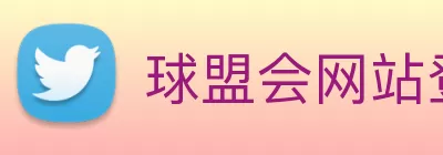 球盟会网站登录入口 - 球盟会(中国) Logo